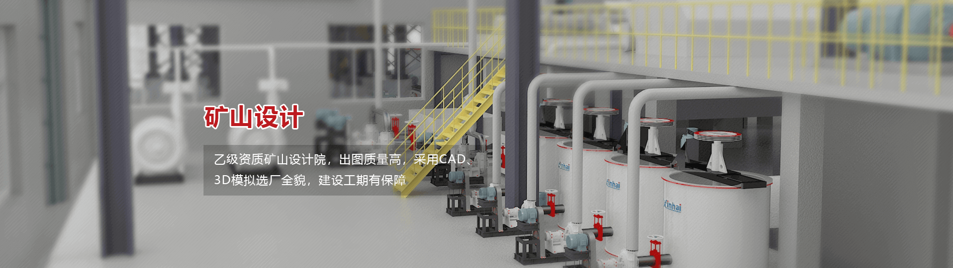 矿山设计-选矿设计