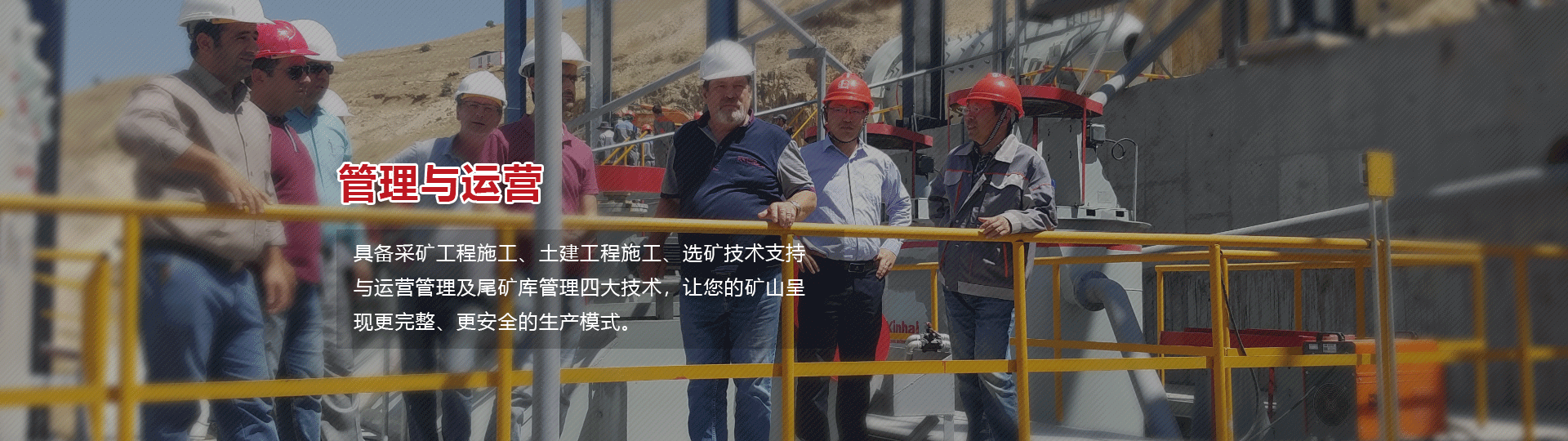 矿山项目管理-运营