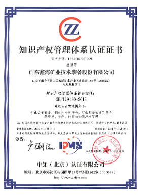 知识产权管理体系认证