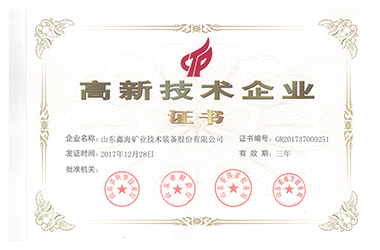 高新技术企业认证