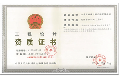 工程设计资质证书