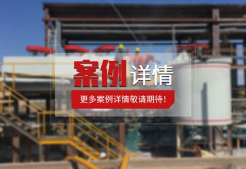 日本2000t/d硅砂/石英砂选矿项目