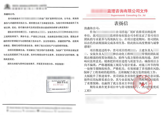 铯榴石选矿项目感谢信 铯榴石选矿项目感谢信